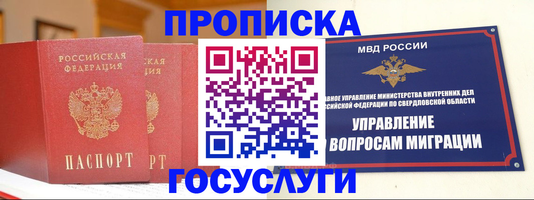 временная регистрация собственник в Барабинске